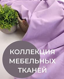 Весенние коллекции тканей для кроватей и диван-кроватей